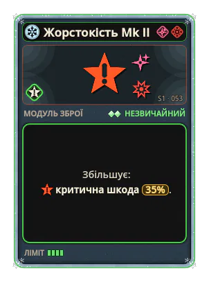 Жорстокість Mk II: Критична шкода +35%