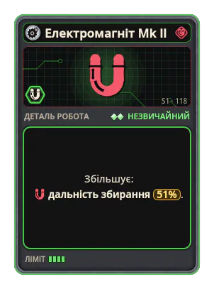 Електромагніт Mk II: +51% Дальність збирання