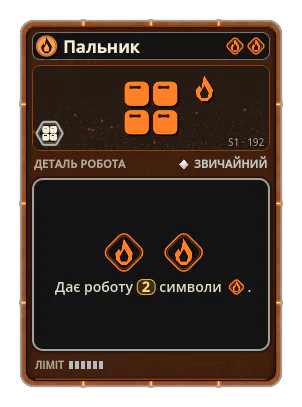 Пальник: Вогонь ×2
