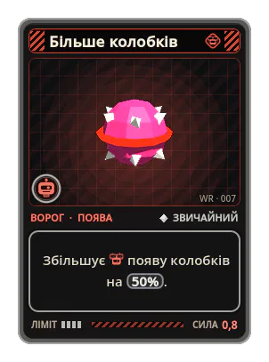 Більше колобків: Збільшує появу колобків на 50%.