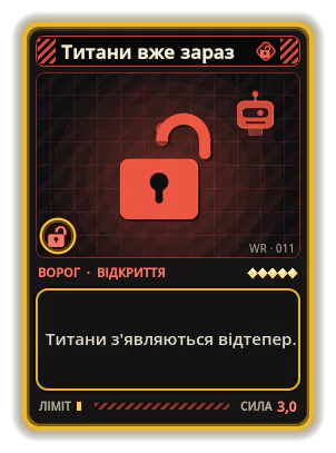 Титани вже зараз: Титани з'являються відтепер.