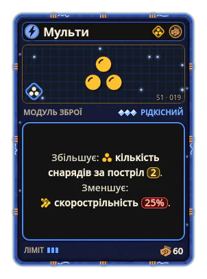 Мульти: Більше емісій на постріл (Супутники: рівно по колу; імпульс: відлуння). +2 емісії на постріл −Скорострільність −25%