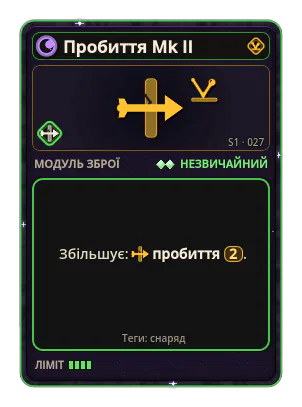 Пробиття Mk II: Пробиття ×2