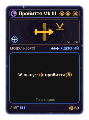Пробиття Mk III: Пробиття ×3