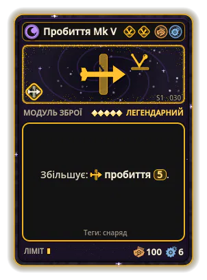 Пробиття Mk V: Пробиття ×5