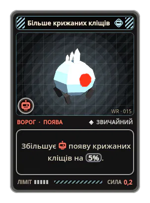 Більше крижаних кліщів: Збільшує появу крижаних кліщів на 5%.