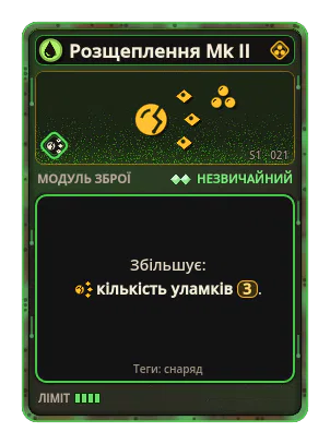 Розщеплення Mk II: Розщеплення ×3