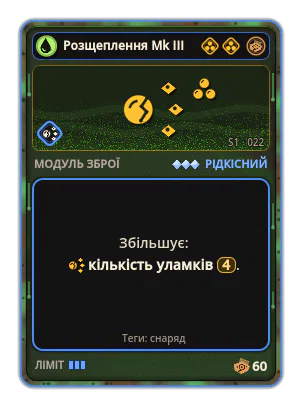 Розщеплення Mk III: Розщеплення ×4