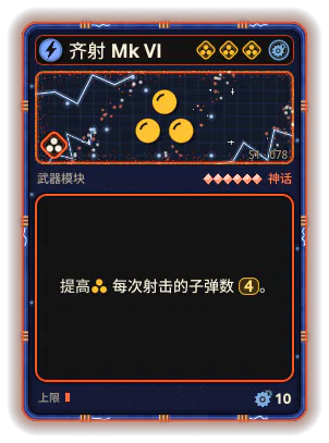 齐射 Mk VI: 每次射击 +4 发射物