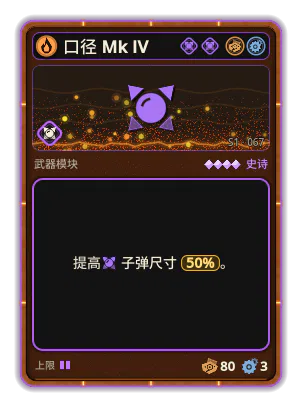 口径 Mk IV: 子弹尺寸 +50%
