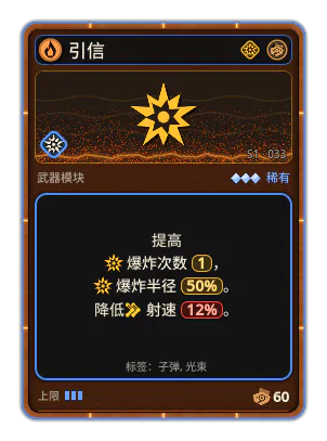 引信: 命中时产生冲击波。迫击炮：落地时爆炸更大。 爆炸 ×1, 半径 +50% −射速 −12%