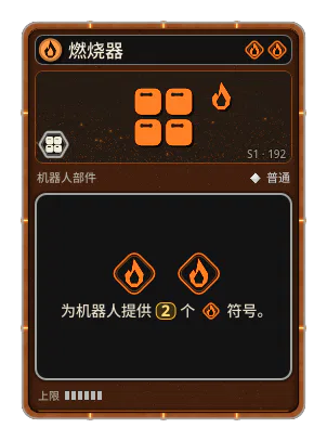 燃烧器: 火焰 ×2