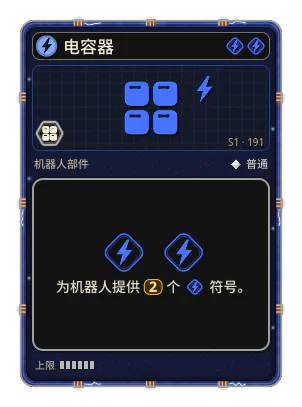 电容器: 电流 ×2
