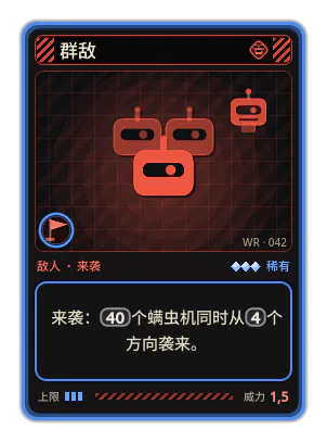 群敌: 来袭：40个螨虫机同时从4个方向袭来。
