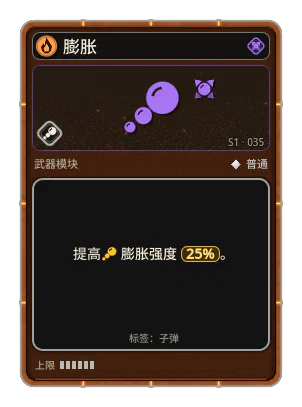 膨胀: 子弹在飞行中膨胀。 膨胀 · 强度 25%