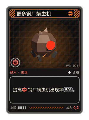 更多钢厂螨虫机: 提高钢厂螨虫机出现率5%。