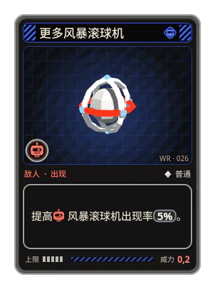 更多风暴滚球机: 提高风暴滚球机出现率5%。