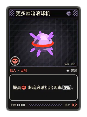 更多幽暗滚球机: 提高幽暗滚球机出现率5%。