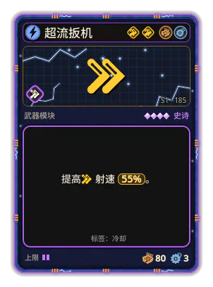 超流扳机: 射速 +55%