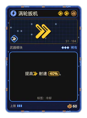 涡轮扳机: 射速 +40%